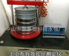 土工布有效孔徑測定儀
