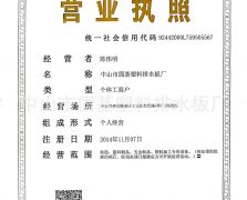 營(yíng)業(yè)執(zhí)照
