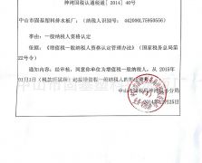 一般納稅人證明